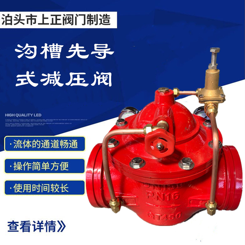 G200X grooved pressure reducing valve pilot-operated clamp pressure reducing valve adjustable pressure reducing regulator valve DN80100 150