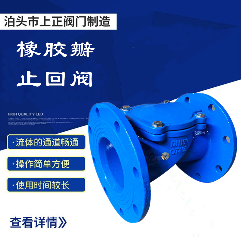 H44X rubber flap check valve flange check valve unidirectional backstop valve DN506580100150200400600