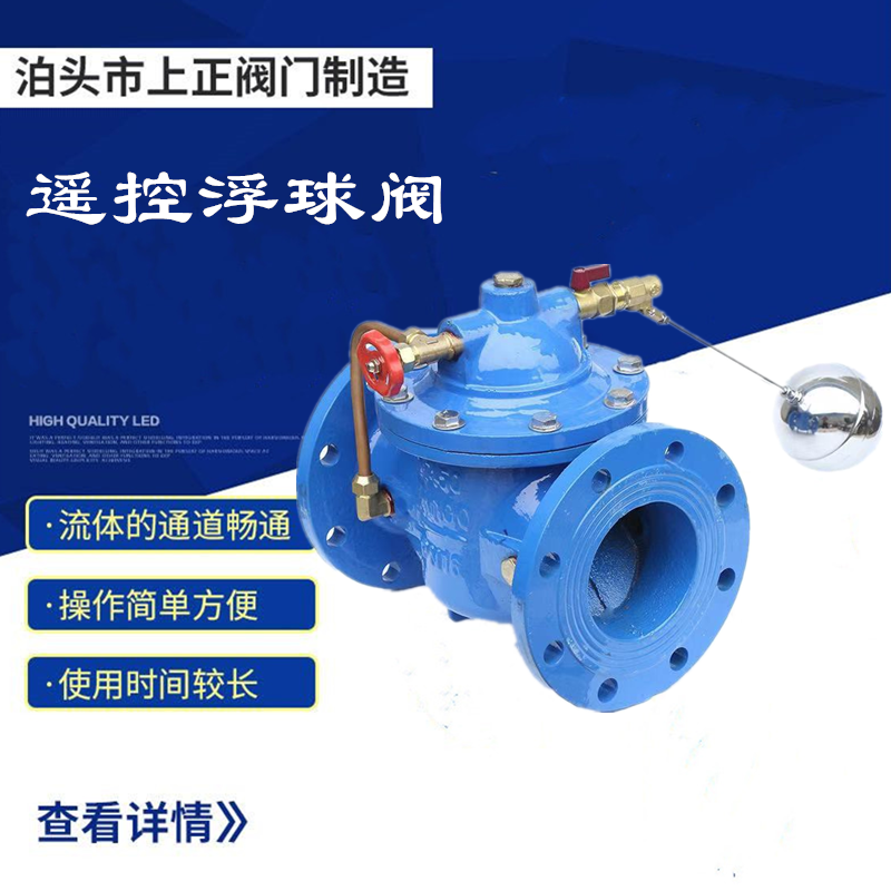 100X remote control floating ball valve flange water level control valve DN40 50 65 80100125150200