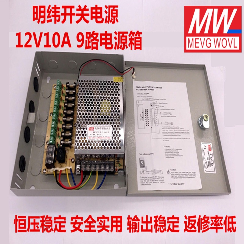 12V10A monitoring power supply box 9-way centralized power supply distribution box 120W monitoring power supply box 12V distribution box