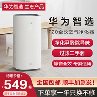 [SF] Huawei Smart Selection 720 Полноэффективный очиститель воздуха C400 UV-C глубоко ультрафиолетовый стерилизатор