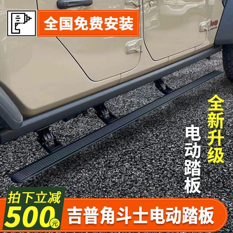 Suitable for Gladiator Electric Pedal Jeep Jeep Wrangler Sahara Jl Robin Hood Automatic Retractable Modification Suitable for Gladiator Electric Pedal Jeep Jeep Wrangler Sahara Jl Robin Hood Automatic Retractable Modification