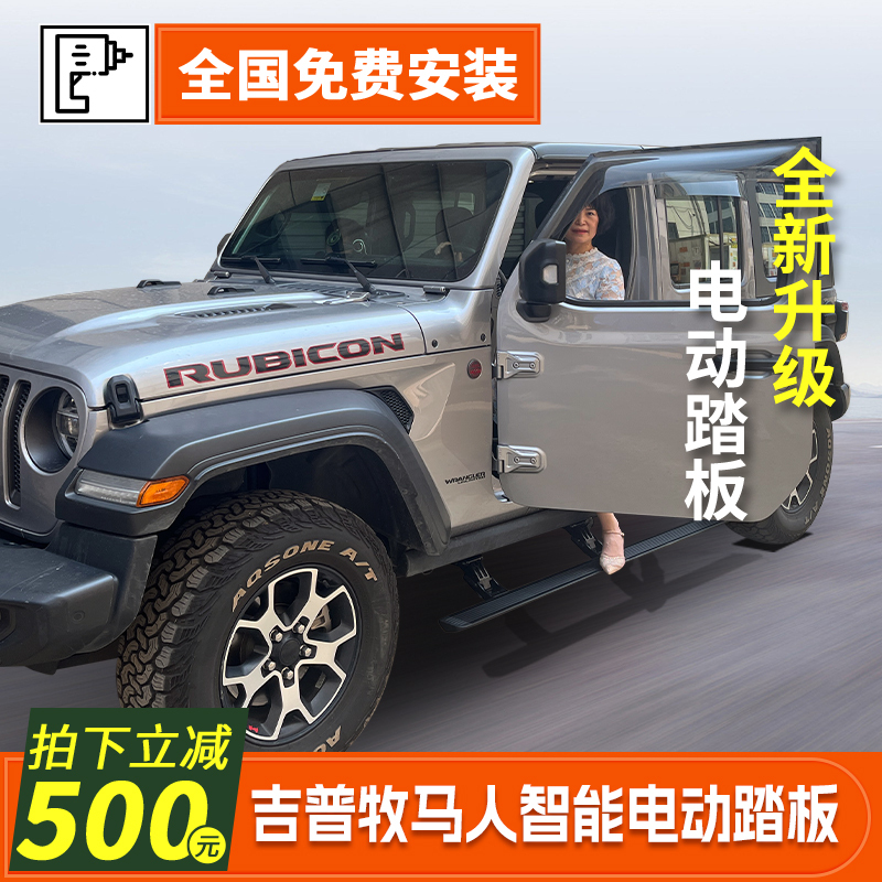 Suitable for Jeep Wrangler Electric Running Boards Jeep Gladiator Jk Renegade Jl Automatic Retractable Robin Hood Footboard Modification Suitable for Jeep Wrangler Electric Running Boards Jeep Gladiator Jk Renegade Jl Automatic Retractable Robin Hood Footboard Modification