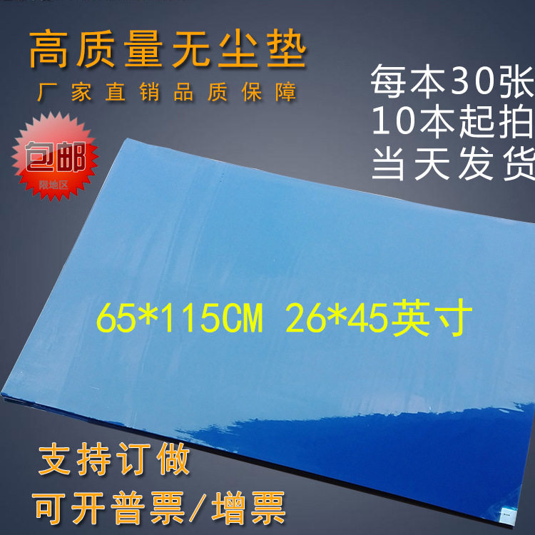 Dust-free chamber down-to-earth sticky dust mat 65 * 115CM 26 * 45 inch workshop sole removable adhesive dust sticker dust removal cushion