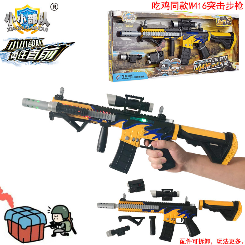 Flying small force FH309 children's electric toys submachine gun pistol sound and light M416 assault rifle set