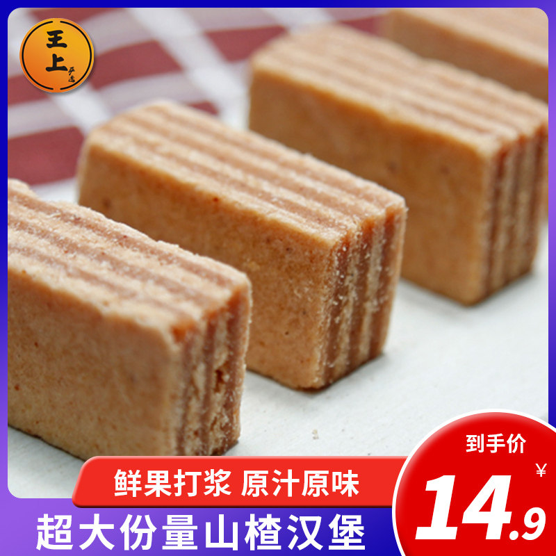 Wang Upper Yan Elects hawthorn burger Boudin 500g appetizers Small snacks Bulk baby Children hawthorn pastry candied fruit