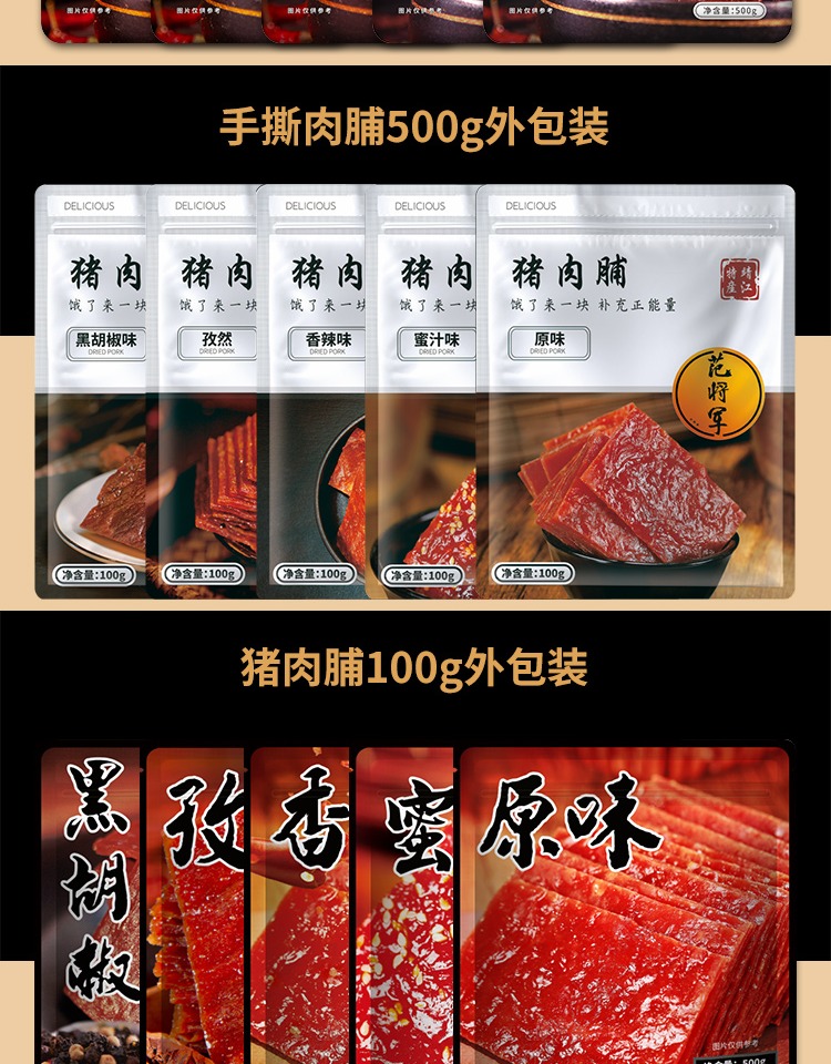 范将军靖江特产猪肉脯干1斤5斤肉铺蜜汁味