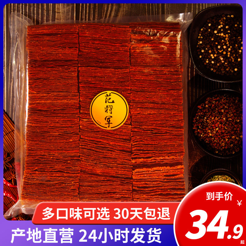 General Fan Jingjiang specialty pork and dry dry 500g spicy honey juice taste 1 pound bulk snack food