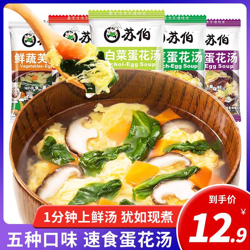 Suber soup instant soup package seaweed soup spinach egg flower soup brewed instant hibiscus fresh vegetable soup vegetable soup instant soup