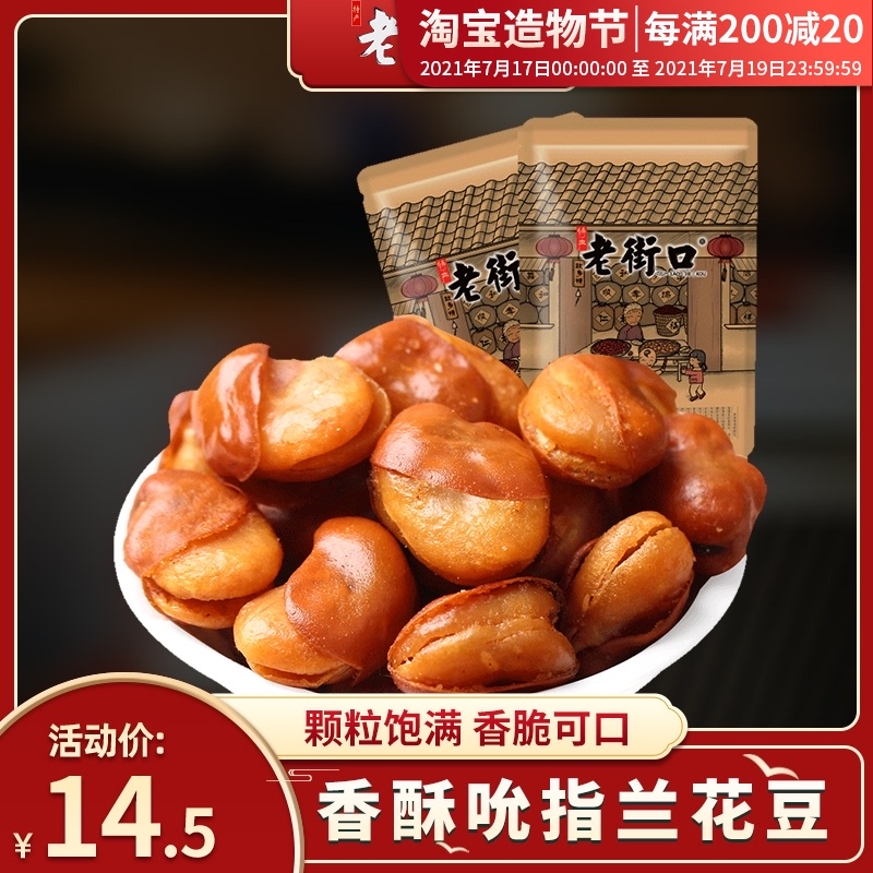 Old Street spicy broad beans 500g Broad bean snacks Nuts casual fried snacks Crispy bulk multi-taste