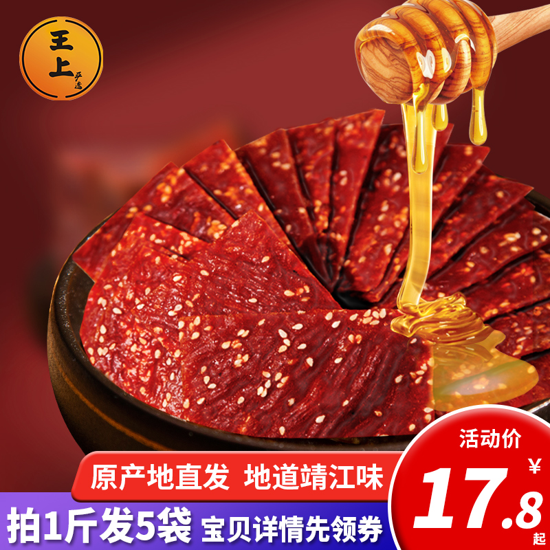 Wangshang Jingjiang specialty dried pork 1 kg 5 kg butcher shop honey flavor 500g Bulk spicy FCL net red snacks