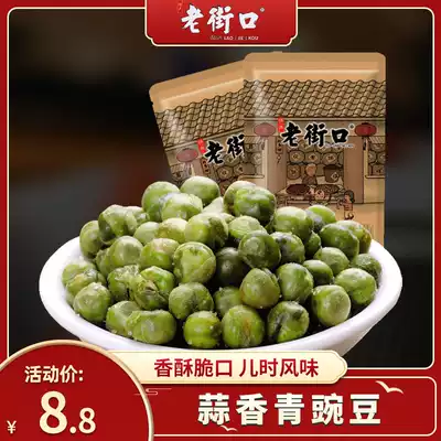 Old street garlic green beans 200g Crispy peas Bulk casual snacks Snacks Fried nuts Small packaging Ready-to-eat