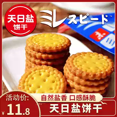 Tianri salt Japanese-style small round cake Net celebrity vegetable oil sea salt salty malt cookies Casual snacks Bulk small packages