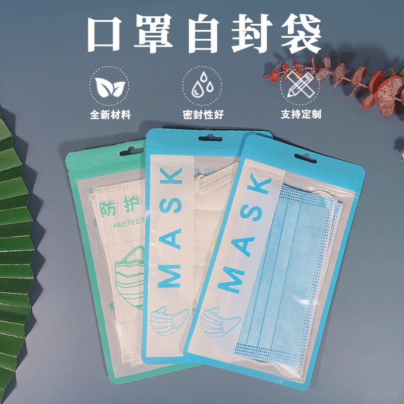 Mask Packaging Sealed Bag Cashier Bag DUST-PROOF SEPAL SELF-SEALED PULL CHAIN PLASTIC SPLIT BAG CUSTOMIZABLE LOGO