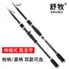 Shu Mu portable vibration-out telescopic Luya rod Carbon straight handle gun handle fishing rod Long throw rod Rock fishing rod throwing rod