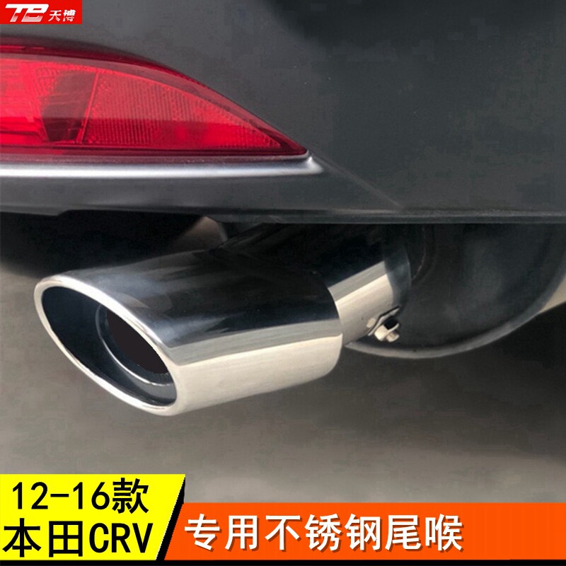 Suitable for 12-16 CRV modified special tail throat exhaust pipe stainless steel tail throat muffler decorative exterior accessories