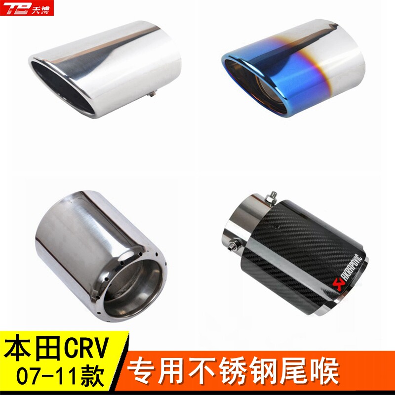 07-09-11 models CRV retrofit Private tailpipe exhaust pipe sets Thwee silencers Decorative Tailpipe Appearance Trim