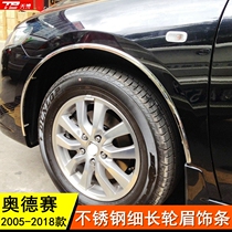 Suitable for 05-09-14-18 Honda Odyssey modified special wheel eyebrow trim trim strip wheel eyebrow bright strip