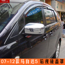 07-12 Mazda 5 modified rearview mirror cover M5 rearview mirror decoration MAZDA5 rear mirror decoration bright strip