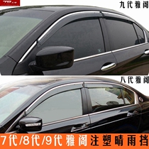 03-08-16 Seven generations eight generations nine generations nine generations of Accord modified rain and rain board with bright strip decoration window to cover rain eyebrows