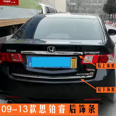 09-13 Platinum Rui modified rear trim trunk bright strip tailgate cover decoration special body appearance trim