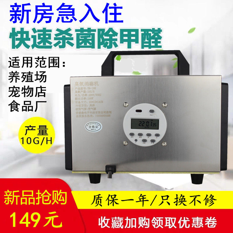 10g Ozone Generator Home New House Furnishing Removal Formaldehyde Germicidal Except Taste Ozone Disinfection Machine