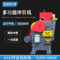 Multifunctional punching shear machine angle steel angle steel cut off punching cut angle channel steel cut punching machine combined shearing all-in-one machine