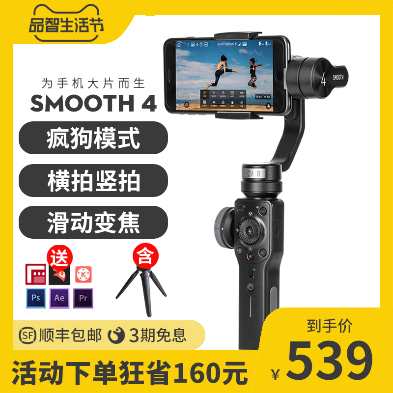 zhiyun zhiyun smooth 4 mobile phone cloud station stabilizer handheld three-axis anti-vibration selfie stick vlog shooting magic instrument smooth 4x balanced film live broadcast for Xiaomi Mihua