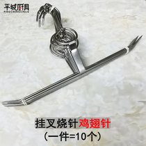 Hanging barbecue barbecue needle barbecue needle stainless steel Hong Kong style barbecue three-layer chicken wing needle barbecue pork ring Pipa three-prong hook