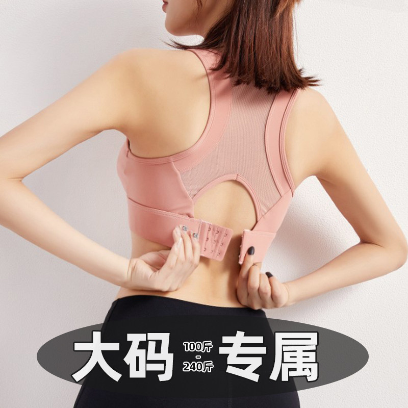 2021 High - intensity sports underwear anti - earthquake running large chest and small gathering stereotyped bras yoga fitness vest female