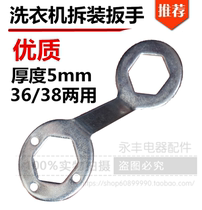 Suitable for small Tiane Haier Rongshida Sanyo lg Jinling washing machine clutch wrench removal tool universal
