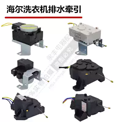 Haier automatic washing machine drain valve Haier washing machine tractor drain motor XPQ-6