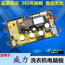 Power washing machine computer board XQB50-5099 XQB60-6099 XQB55-5599