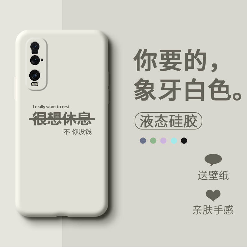 Oppo FindX2 mobile phone case simple PRO character text full package lens K7X drop proof web celebrity creative interesting want to rest liquid silicone protection soft cover popular logo INS style new men and women