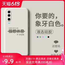 Suitable for Huawei P30 mobile phone case personality pro creative lite Net red Nova4E drop-proof all-inclusive lens Simple and interesting text Liquid silicone protection soft cover Tide brand ins would like to rest