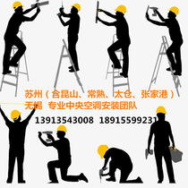 Suzhou Wuxi Changzhou central air conditioning installation professional air conditioning repair and maintenance commercial air conditioning installation pipe laying