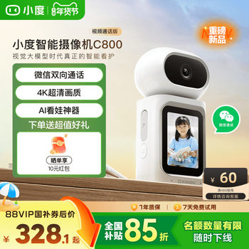 Xiaodu Smart Camera C800 Two-Way Video Call Camera Home Surveillance Mobile Phone Remote Wireless Indoor