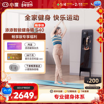 [Official Flagship Store] Xiaodu Tiantian Fitness Mirror S40 Yoga Dance Singing Mirror Floor-Standing Smart Magic Mirror
