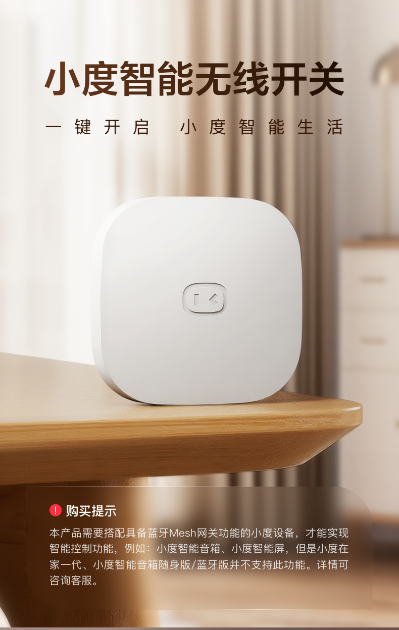 Кнопки Smart 小度智能无线开关蓝牙版智能开关无线面板免布线远程遥控开关