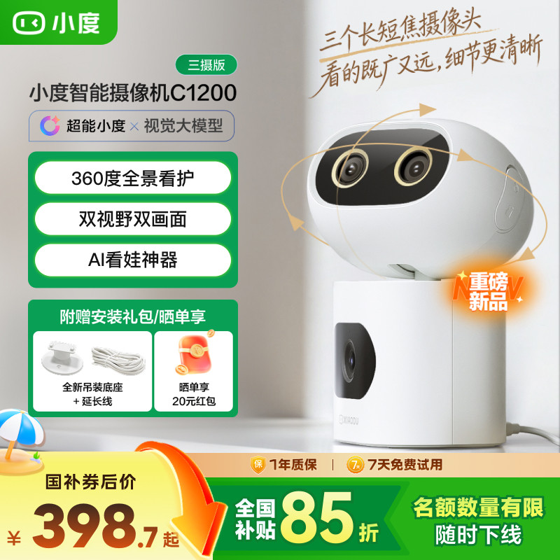 Xiaodu Smart Camera C1200 Three-Camera Version Zoom Camera Home Surveillance Mobile Phone Remote Wireless Indoor