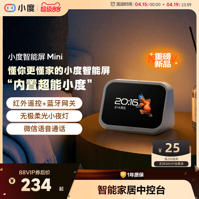 小度新品智能家庭屏Mini蓝牙音箱智能家居控制语音助手双向音频