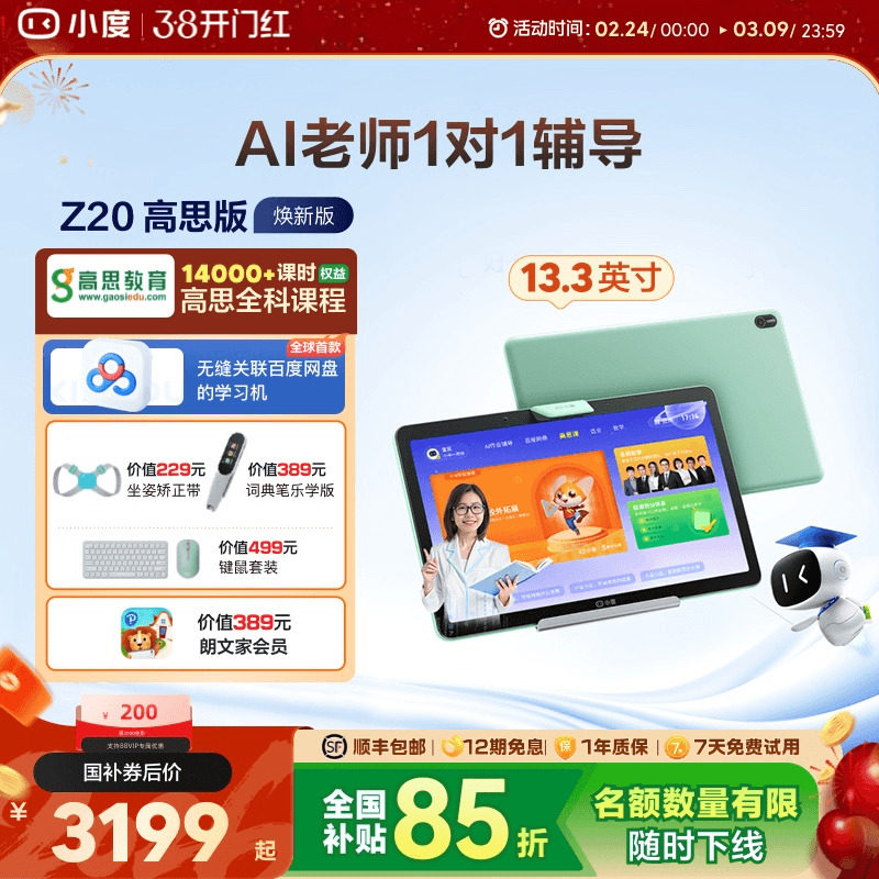 淘金币抵扣：小度 AI学习机Z20高思版 1129.19元 （需用券）  