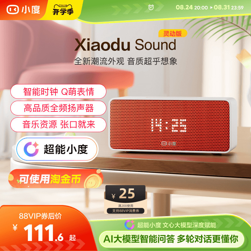 Xiaodu Sound Speaker Home Ai Smart Bluetooth Speaker Alarm Clock Voice Broadcast