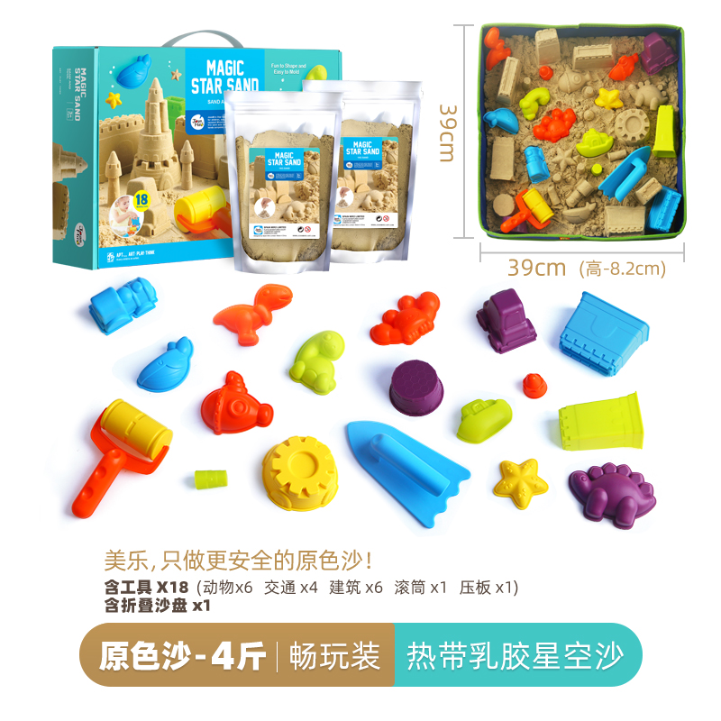 Meile JoanMiro star sand suit sand digging tools Ultra-light soil sand Star sand play sand 4 catty 2kg