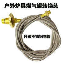 Outdoor furnace head stove flat gas connection household liquefied gas cylinder adapter gas tank transfer pipe steel tank conversion head