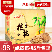 5kg of thin shell Big Walnut paper skin walnut thin skin walnut gift box gift Shanxi nut Spring Festival New year goods