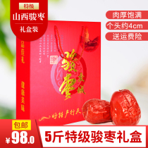 High quality jujube gift box gift gift jujube Shanxi big red jujube wash first grade specialty jujube New Year Goods