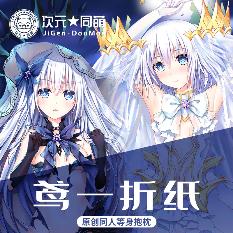 次元同盟原创约会大作战灵装鸢一折纸等身抱枕套二次元长靠枕反转