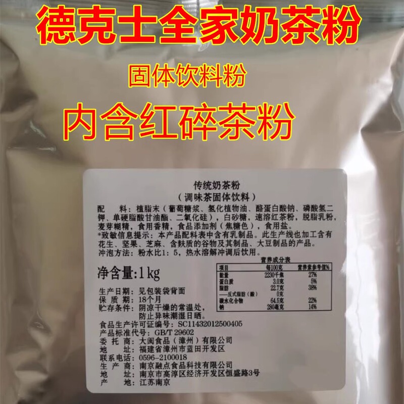 Dicos Family-Exclusive Traditional Happiness Milk Tea Powder 1kg Solid Beverage for Milk Tea Shops