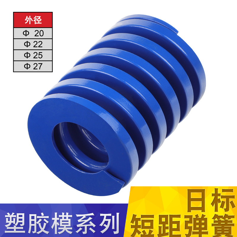 Mold spring sun-style rectangular blue spring TL blue compression spring outer diameter d20 22 25 27